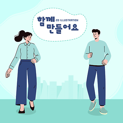 옷 다수 컨셉 모션 말하기 사람 파일형식 벡터 캐릭터 걷기 대화 남자 여자 도시 백그라운드 캐주얼 상의 하의 함께함 여러명 그래픽 디자인 국내일러스트 AI파일 일러스트