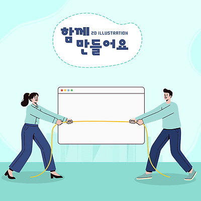 디자인 일러스트 모션 협력 함께함 사람 친구 표현 작업 제조 연결 동료 소통 공동체 참여 창작 국내일러스트 AI파일 컨셉 관계 파일형식 벡터