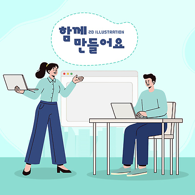 디자인 일러스트 협력 아이디어 대화 사람 노트북 컴퓨터 사무실 스크린 만남 표현 작업 계획 공유 창의성 프로젝트 피드백 국내일러스트 AI파일 컨셉 비즈니스 말하기 전자제품 파일형식 벡터