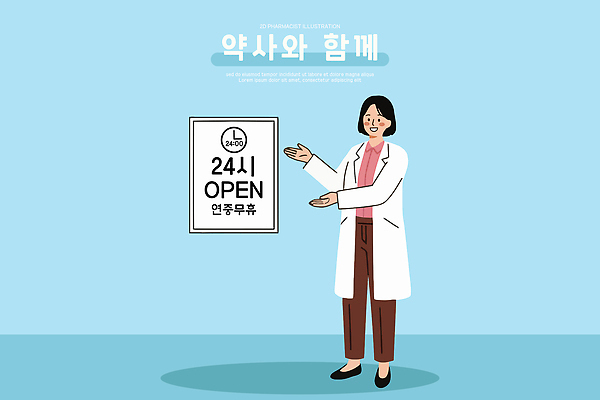 일러스트 안내 건강 치료 약 건강관리 교양 정보 도움 약국 고객 서비스 상담 예방 24시간 약사 증상 보건 국내일러스트 AI파일 컨셉 의학 관리 시간 파일형식 벡터