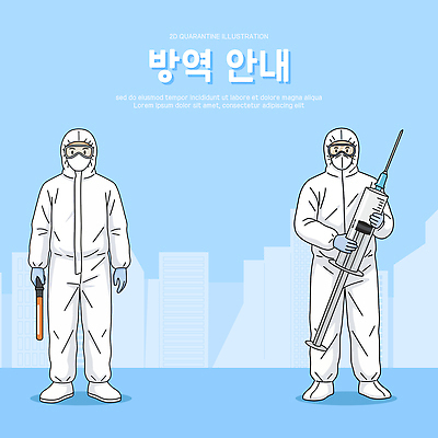 일러스트 의학 안내 건강 안전 치료 환경 의료진 응급 도시 작업 전문직 보호 질병 예방 방역 보건 방역복 국내일러스트 AI파일 직업 옷 컨셉 긴급 파일형식 벡터