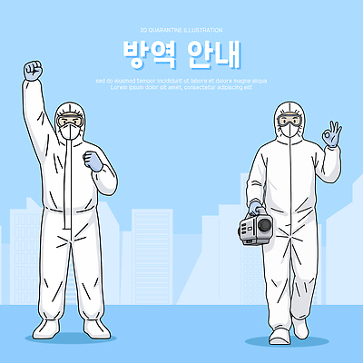 일러스트 모션 안내 건강 안전 사람 풍경 일상 도시 작업 수비 위생 예방 감염 방역 정부 코로나바이러스 확산 방역복 국내일러스트 AI파일 옷 라이프 바이러스 파일형식 벡터