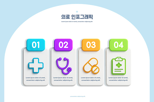 PSD 편집이미지 기호 의학 건강 설명 그래픽 약 건강관리 자료 진료 인포그래픽 정보 의료계 항목 이미지편집 문자 모션 관리 파일형식