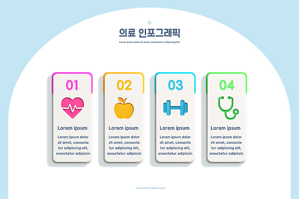 PSD 편집이미지 디자인 컬러 의학 청진기 건강 그래픽 운동 자료 아령 인포그래픽 정보 심장 사과 의료계 이미지편집 과일 의료기기 장기_의학 파일형식