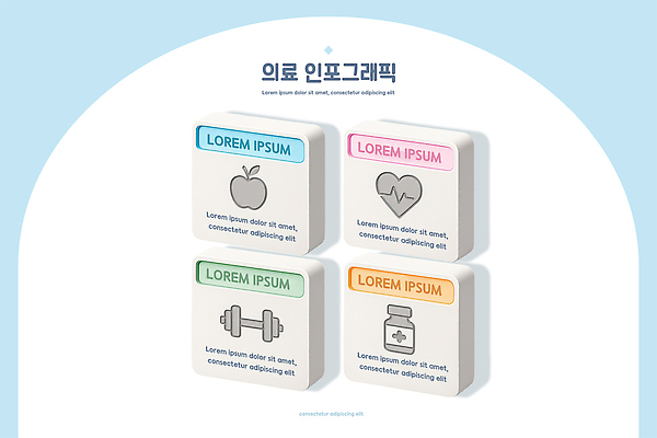 PSD 편집이미지 라이프스타일 웰빙 디자인 의학 건강 그래픽 운동 건강관리 아령 인포그래픽 심장 약병 사과 이미지 의료계 이미지편집 과일 관리 생활 약 장기_의학 병_담는 파일형식