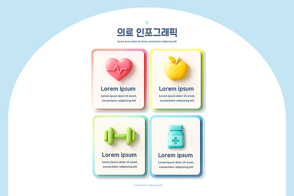 PSD 편집이미지 디자인 의학 건강 그래픽 아령 인포그래픽 정보 심장 약병 사과 전달 구성 의료계 효과 이미지편집 과일 약 장기_의학 병_담는 파일형식