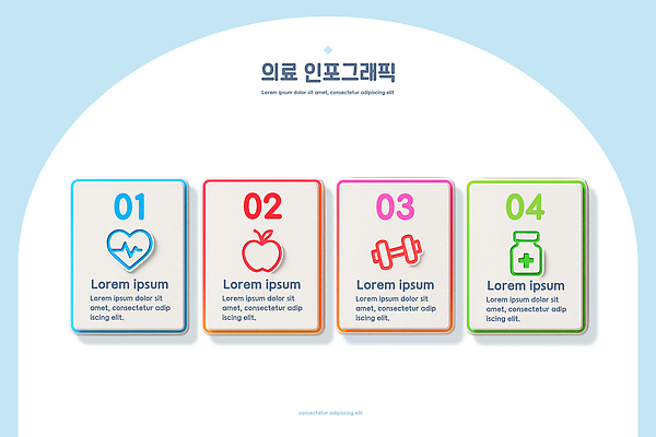 PSD 편집이미지 디자인 컬러 의학 건강 설명 그래픽 운동 약 인포그래픽 정보 배열 내용 의료계 이미지편집 모션 파일형식