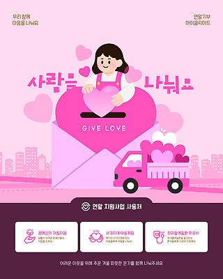 모양 템플릿 여자 감정 어린이 사람 파일형식 벡터 사랑 나누기 기부 소녀 편지 모션 연말 지원 캠페인 하트 나눔 이미지템플릿 AI파일