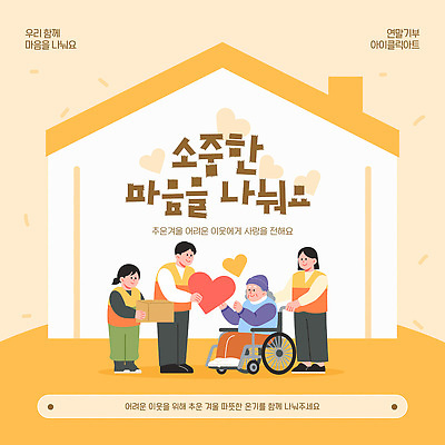 템플릿 감정 다수 컨셉 사람 성인 도움 파일형식 벡터 나누기 봉사 사랑 휠체어 노년 모션 여러명 기부 공동체 이해 이미지템플릿 AI파일