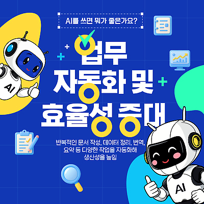 템플릿 컨셉 작업 파일형식 벡터 AI_인공지능 업무 자동화 문서 기록 자료 정리 번역 시간 절약 기술 혁명 이미지템플릿 AI파일