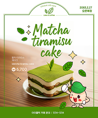 템플릿 음식 컨셉 디저트 차_음료 상점 파일형식 벡터 녹차 티라미수 케이크 카페 가격 오픈 음료 층 크림 카카오 맛 메뉴 판매 이미지템플릿 AI파일 말차