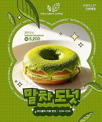 템플릿 감정 음료 음식 가구 컨셉 디저트 차_음료 상점 날짜 연도 파일형식 벡터 말차 도넛 커피 카페 탁자 고객 2023년 2월 맛 즐거움 이미지템플릿 AI파일