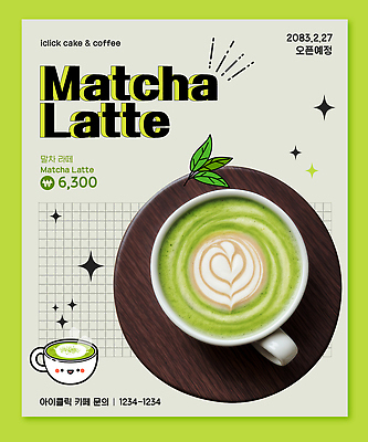 템플릿 커피 음료 음식 디저트 차_음료 상점 파일형식 벡터 말차 라떼 카페 메뉴판 가격 날짜 정보 아이스크림 카페인 이미지템플릿 AI파일
