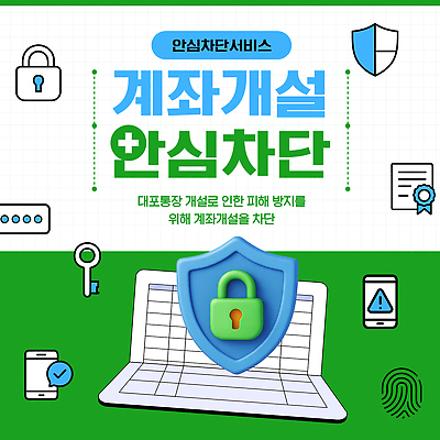 템플릿 컨셉 안전 금융 경제 파일형식 벡터 서비스 정보 사용자 위험 예방 보호 기술 시스템 보안 관리 고객 이미지템플릿 AI파일 차단 계좌