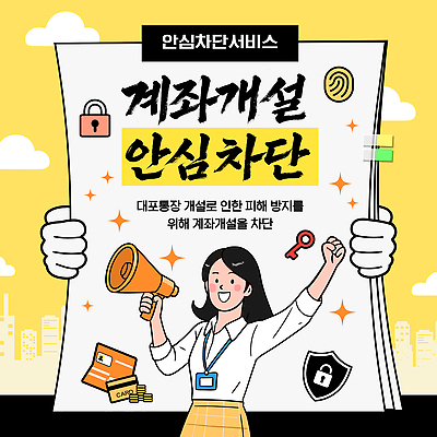 템플릿 음향기기 금융 파일형식 벡터 안전 알림 포스터 모션 서비스 디자인 마이크 정보 이벤트 사람 경고 안내 이미지템플릿 AI파일 차단 계좌