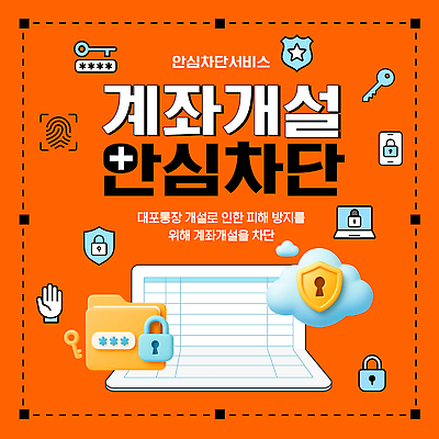 템플릿 안전 금융 경제 서비스 파일형식 벡터 개선 관리 정보 방법 보안 시스템 사용자 클라우드서비스 이미지템플릿 AI파일 차단 계좌