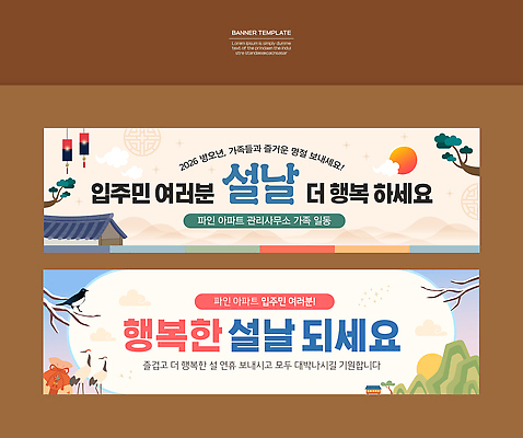 템플릿 배너 명절 감정 컨셉 관계 주택 십이지신 말_동물 연도 파일형식 벡터 2026년 설날 가족 전통 음식 축제 모션 기념 행복 문화 모임 나누기 축하 배너템플릿 AI파일 아파트 말띠 병오년 붉은말 현수막 새해