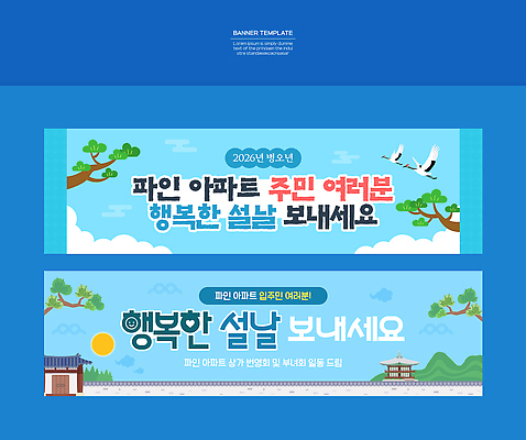 템플릿 배너 계절 명절 아시아 컨셉 주택 십이지신 말_동물 연도 생태계 파일형식 벡터 2026년 설날 주민 메시지 전통 건축 자연 축제 한국 문화 겨울 소원 평화 이벤트 배너템플릿 AI파일 아파트 말띠 병오년 붉은말 현수막 새해