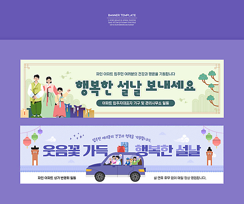 템플릿 배너 명절 감정 컨셉 관계 모션 주택 십이지신 예절 말_동물 파일형식 벡터 2026년 설날 가족 여행 기념 전통 옷 운전 인사 축하 디자인 이벤트 문화 행복 배너템플릿 AI파일 아파트 말띠 병오년 붉은말 현수막 새해