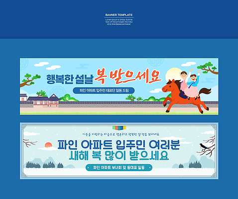 식물 템플릿 건축물 배너 명절 감정 포유류 관계 모션 주택 십이지신 예절 말_동물 연도 파일형식 벡터 2026년 새해 인사 승차 전통 건물 나무 축제 행복 시간 가족 커뮤니티 배너템플릿 AI파일 병오년 아파트 말띠 붉은말 현수막 설날