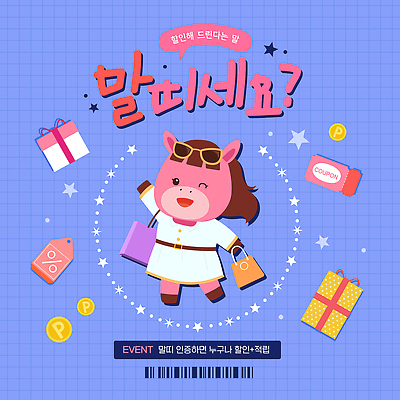 잡화 감정 십이지신 말_동물 파일형식 벡터 2026년 쇼핑 세일 이벤트 캐릭터 선물 쿠폰 가방 즐거움 모션 백그라운드 소비 참여 사람 디자인 패키지 알림 상점 국내일러스트 일러스트 AI파일 말띠 붉은말 새해 병오년