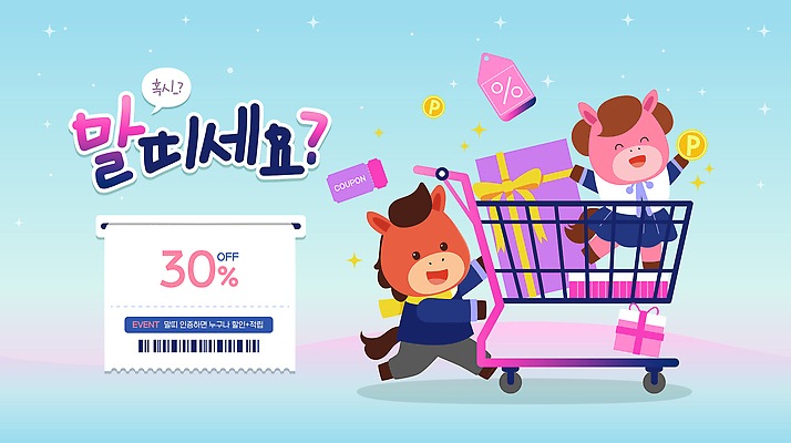 여자 감정 어린이 컨셉 포유류 상점 십이지신 말_동물 파일형식 벡터 2026년 쇼핑 카트 소녀 마트 상품 쿠폰 세일 이벤트 즐거움 소비 선택 고객 디자인 장면 캐릭터 오브젝트 국내일러스트 일러스트 AI파일 말띠 붉은말 새해 병오년