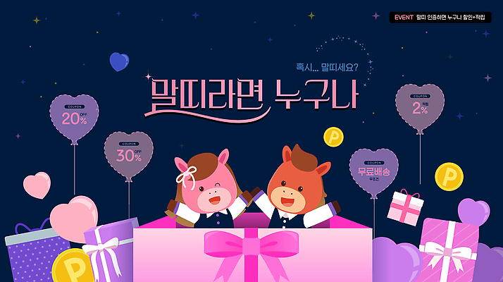 감정 이벤트 십이지신 말_동물 파일형식 벡터 2026년 캐릭터 선물 풍선 세일 가격 상자 무료 즐거움 기쁨 백그라운드 디자인 메시지 알림 만화 고객 파티 국내일러스트 일러스트 AI파일 쇼핑 말띠 붉은말 새해 병오년