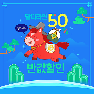 감정 컨셉 사람 이벤트 세일 십이지신 말_동물 파일형식 벡터 2026년 혜택 백그라운드 풍경 할인혜택 알림 즐거움 고객 상품 시장 소통 기회 프로모션 마케팅 어린이 국내일러스트 일러스트 AI파일 쇼핑 말띠 붉은말 새해 병오년