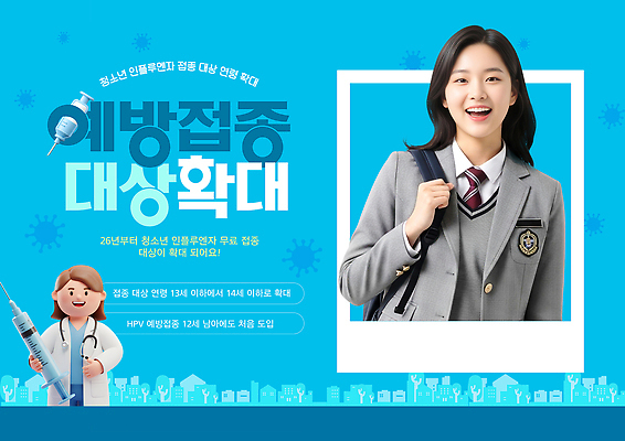 템플릿 의학 사람 바이러스 접종 파일형식 예방접종 청소년 건강 정보 무료 확대 이벤트 안내 질병 보건 정책 예방 PSD 인플루엔자 이미지템플릿