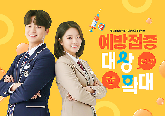 템플릿 의학 사람 바이러스 접종 파일형식 예방접종 청소년 건강 캠페인 정보 포스터 교육 백신 HPV 지역사회 예방 안전 모션 PSD 인플루엔자 정책 이미지템플릿