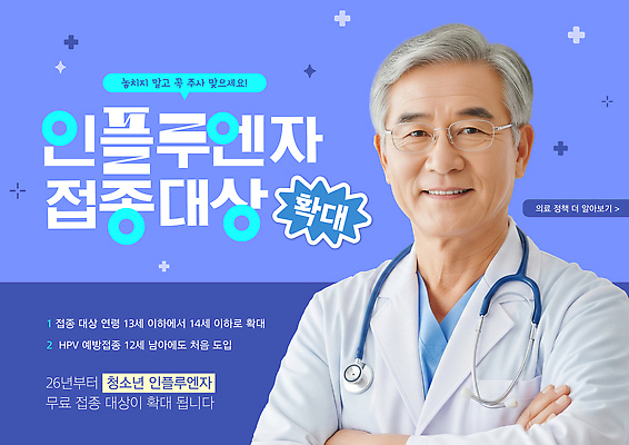 템플릿 컨셉 의학 사람 바이러스 접종 파일형식 인플루엔자 확대 HPV 예방접종 의료기관 청소년 건강 질병 예방 계획 안내 규정 소식 PSD 정책 이미지템플릿