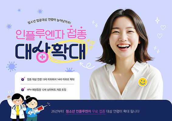 템플릿 교육 사람 바이러스 접종 파일형식 청소년 인플루엔자 예방접종 HPV 건강 프로그램 안내 의학 예방 정보 학교 자녀 클리닉 상담 연령 PSD 정책 이미지템플릿