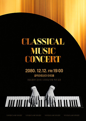 템플릿 손 음악 컨셉 문화예술 이벤트 공연 음악가 날짜 건반악기 요일 파일형식 벡터 클래식 콘서트 연주자 피아노 건반 연주 12월 금요일 오후 센터 그림 손가락 이미지템플릿 AI파일 음악회 연말