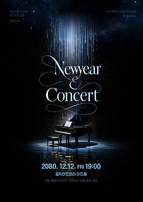 템플릿 문화예술 이벤트 공연 시간 날짜 건반악기 요일 파일형식 벡터 콘서트 음악 피아노 12월 금요일 오후 7시 감상 문화 이미지템플릿 AI파일 음악회 연말
