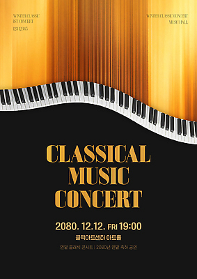 템플릿 문화예술 사람 이벤트 공연 날짜 건반악기 야간 극장 요일 파일형식 벡터 콘서트 음악회 12월 금요일 저녁 피아노 공연장 음악 군중 이미지템플릿 AI파일 연말