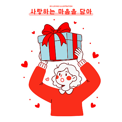 모양 감정 컬러 컨셉 모션 이벤트 신체부위 파일형식 벡터 선물 사람 하트 리본 기쁨 사랑 손 들기 행복 표현 마음 축하 기념일 디자인 희망 따뜻함 국내일러스트 AI파일 일러스트 빨간색