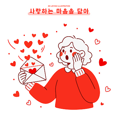 행복 감정 일러스트 사랑 사람 빨간색 희망 놀람 기쁨 하트 마음 축하 표현 소식 편지 소중 그리움 소통 교감 반응 국내일러스트 AI파일 모양 컬러 컨셉 표정 파일형식 벡터