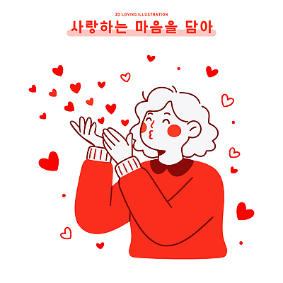 캐릭터 디자인 여자 행복 감정 예술 일러스트 날리기 사랑 빨간색 하트 축하 표현 그림 소원 동심 국내일러스트 AI파일 모양 컬러 컨셉 모션 사람 파일형식 벡터