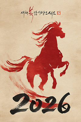 PSD 편집이미지 전통 문화 예술 상징 캘리그라피 새해 한국 빨간색 설날 축제 축하 운세 말_동물 시작 그림 말띠 2026년 이미지편집 병오년 붉은말 명절 아시아 컬러 컨셉 포유류 십이지신 연도 파일형식