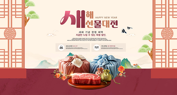 편집이미지 아시아 새해 한국 선물 파일형식 벡터 명절선물 대전 이벤트 포장 전통 고객 전시 관심 축제 문화 기념 디자인 AI파일 쿠폰 새해선물 이미지편집