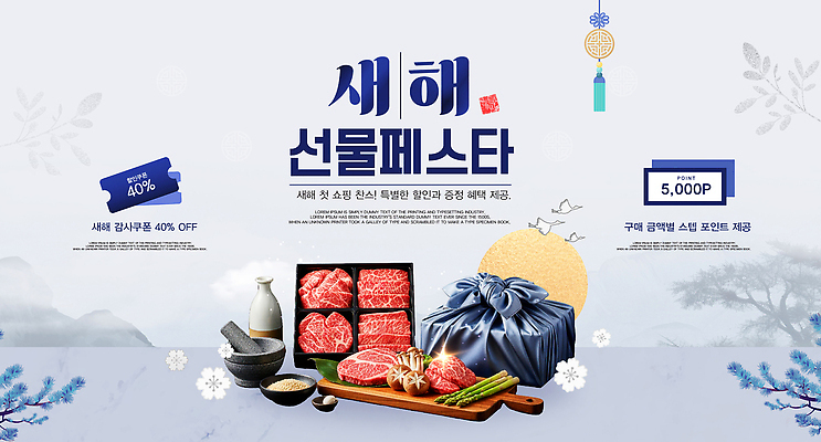 편집이미지 전통 기념일 아시아 새해 선물 이벤트 파일형식 벡터 명절선물 세일 프로모션 세트 음식 축제 고객 쇼핑 명절 문화 한국 AI파일 쿠폰 새해선물 이미지편집