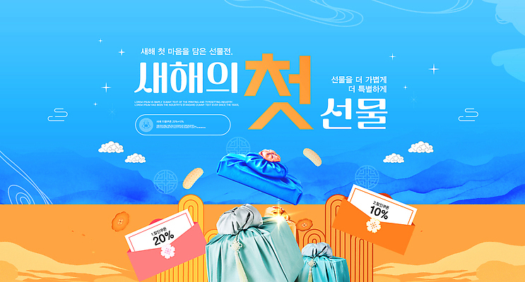 편집이미지 새해 선물 이벤트 숫자 파일형식 벡터 명절선물 세일 준비 10 축제 기념일 쇼핑 소비 마케팅 프로모션 AI파일 쿠폰 새해선물 이미지편집