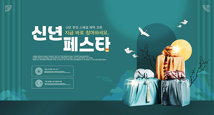 편집이미지 새해 선물 이벤트 파일형식 벡터 명절선물 세일 포스터 참여 정보 백그라운드 컬러 프로모션 고객 축제 AI파일 쿠폰 새해선물 이미지편집