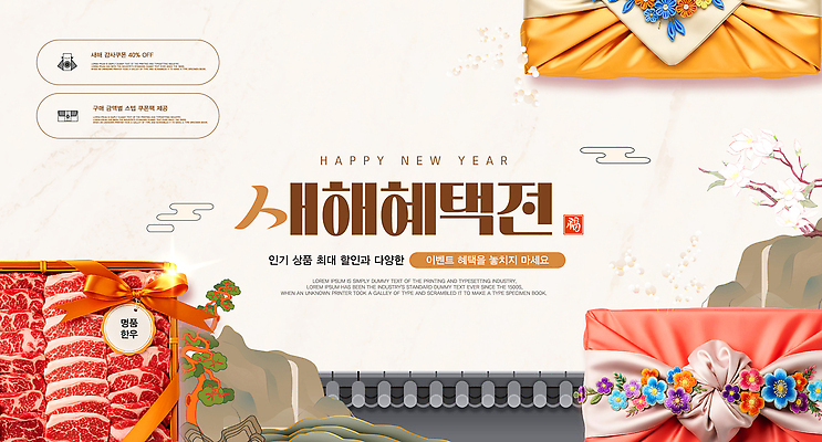 편집이미지 전통 기념일 아시아 컨셉 새해 선물 쇼핑 파일형식 벡터 명절선물 이벤트 세트 전시 한국 상품 포장 고객 축하 명절 구매 세일 AI파일 쿠폰 새해선물 이미지편집