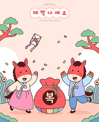 캐릭터 기념일 행복 문화 일러스트 놀이 사람 장식 친구 세트 축제 기쁨 게임 말 주머니 전통의상 연 즐거움 초대장 색종이 소통 국내일러스트 병오년 붉은말 AI파일 전통 감정 종이 컨셉 관계 카드_감사 이벤트 놀이용품 말_동물 파일형식 벡터 2026년