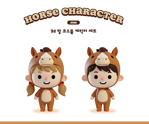 모양 PSD 동물 편집이미지 캐릭터 디자인 어린이 인형 컬러 모션 3D캐릭터 세트 장난감 귀여움 말_동물 말띠 꾸밈 대칭 편집3D 병오년 붉은말 붉은말캐릭터 컨셉 포유류 사람 3D 십이지신 말캐릭터 파일형식 2026년