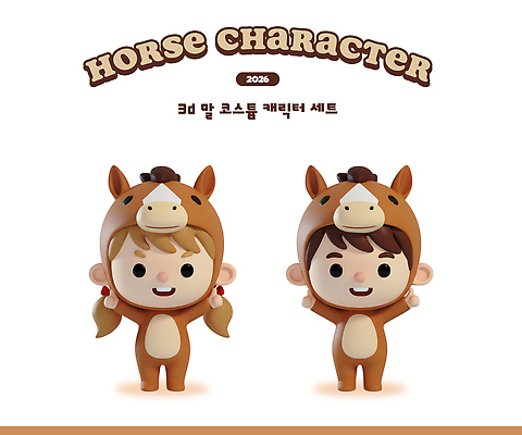 PSD 동물 편집이미지 캐릭터 디자인 어린이 인형 놀이 3D캐릭터 세트 장난감 귀여움 말_동물 그림 말띠 코스프레 2026년 편집3D 병오년 붉은말 붉은말캐릭터 컨셉 포유류 사람 3D 십이지신 연도 말캐릭터 파일형식