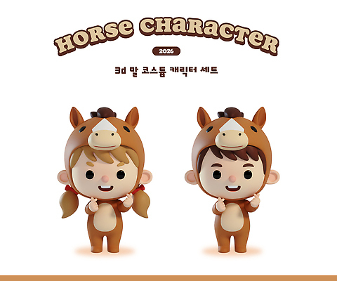PSD 편집이미지 캐릭터 디자인 어린이 인형 놀이 아이디어 3D캐릭터 세트 파티 3D 귀여움 축제 말_동물 말띠 코스프레 편집3D 병오년 붉은말 붉은말캐릭터 컨셉 포유류 사람 이벤트 십이지신 디지털합성 말캐릭터 파일형식 2026년