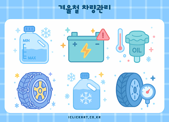 겨울 일러스트 자동차 관리 안전 운전 수리 건전지 예방 타이어 주행 주유 점검 자동차정비 차량점검 체크리스트 국내일러스트 AI파일 계절 육상교통 모션 파일형식 벡터