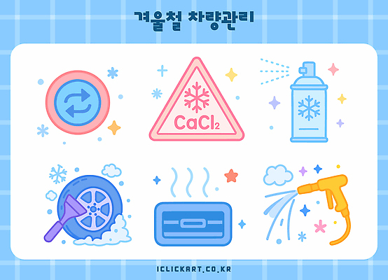 도로 겨울 일러스트 자동차 날씨 관리 안전 얼음 정보 도구 수리 세척 타이어 스프레이 청소기 점검 소독 자동차정비 차량점검 국내일러스트 AI파일 자연요소 계절 길 육상교통 교통시설 3 전자제품 청소도구 파일형식 벡터